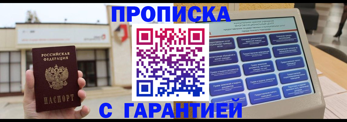прописка для кредита в Приозерске